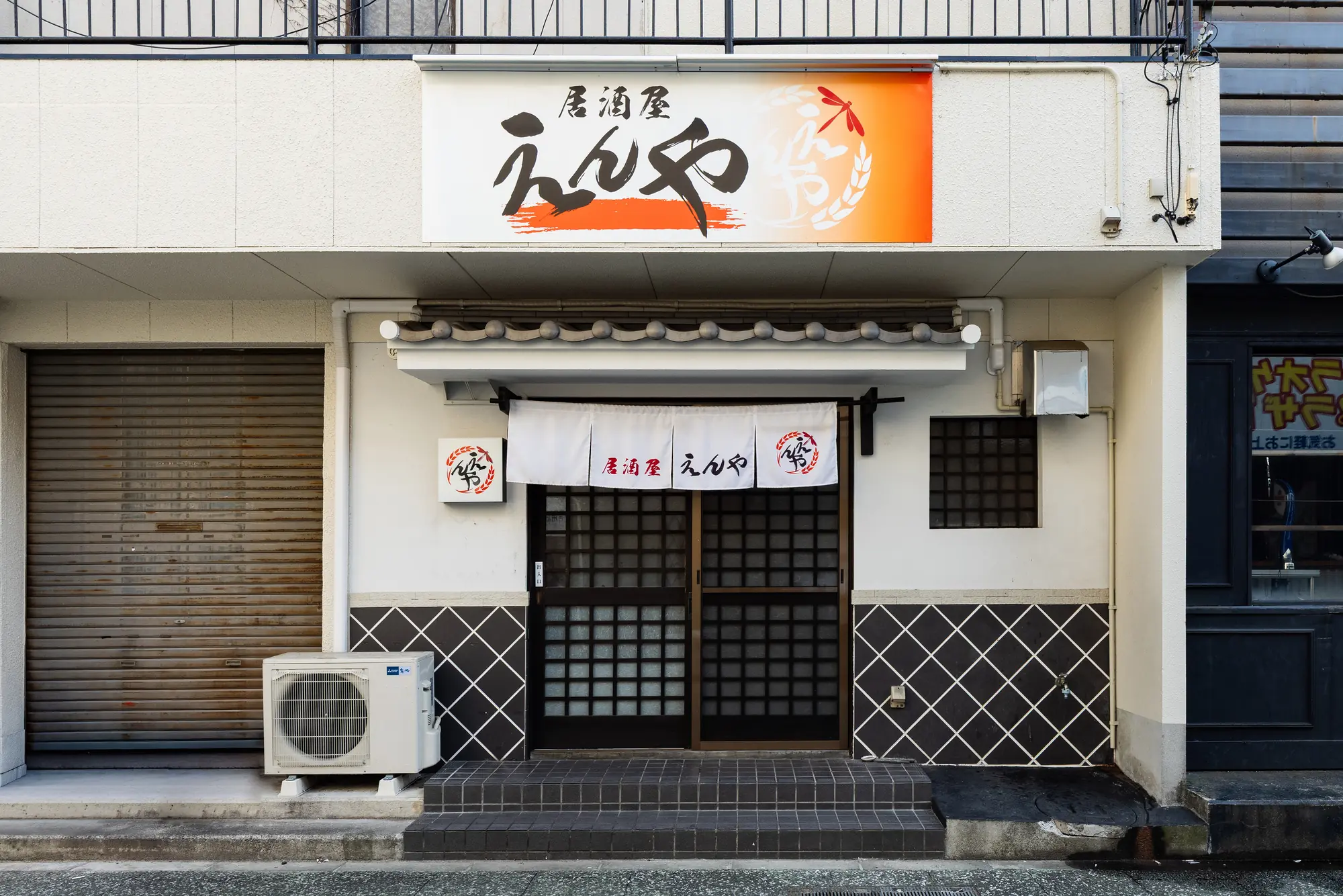 居酒屋 えんやの店舗外観