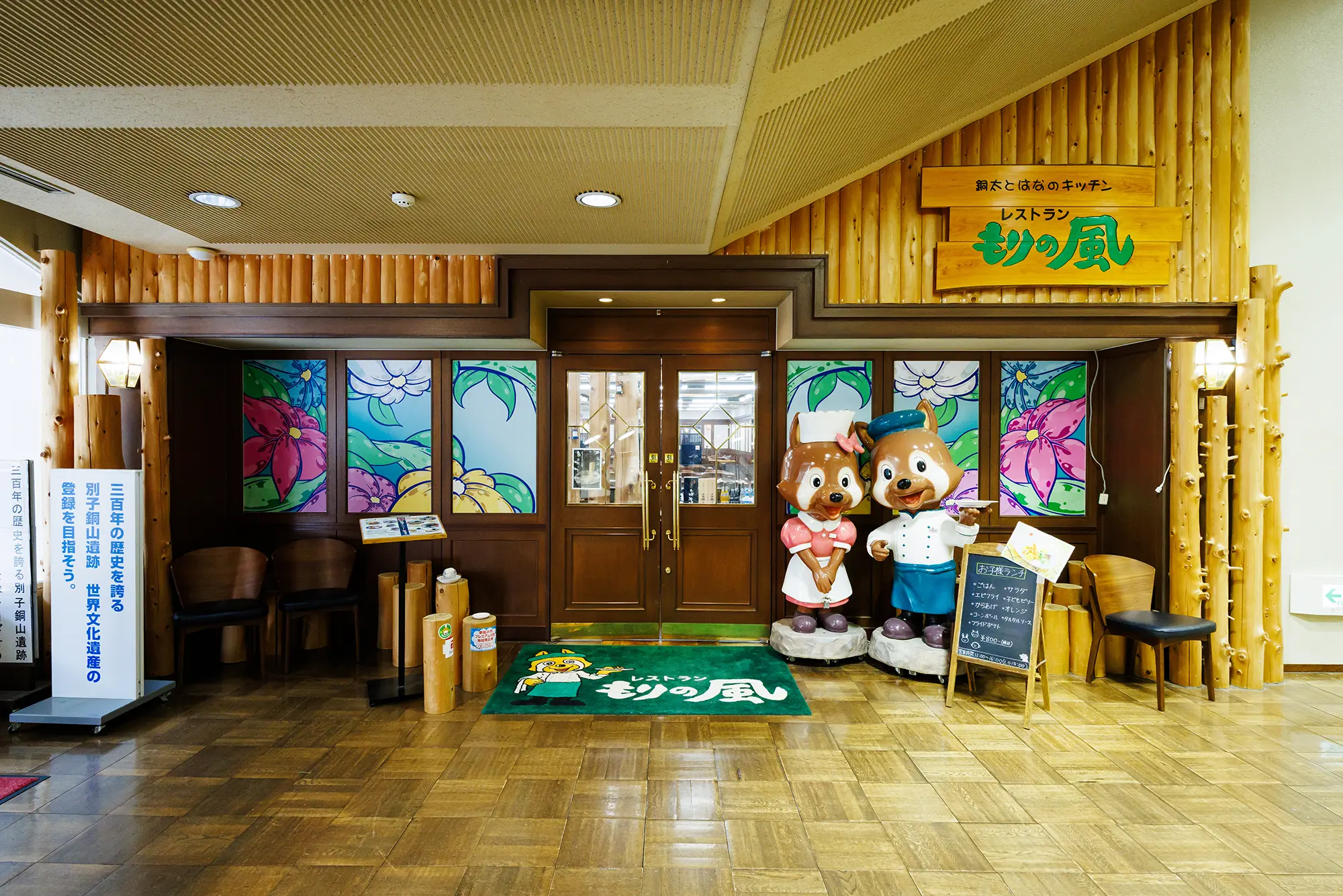 マイントピア別子 レストラン もりの風の店舗入口