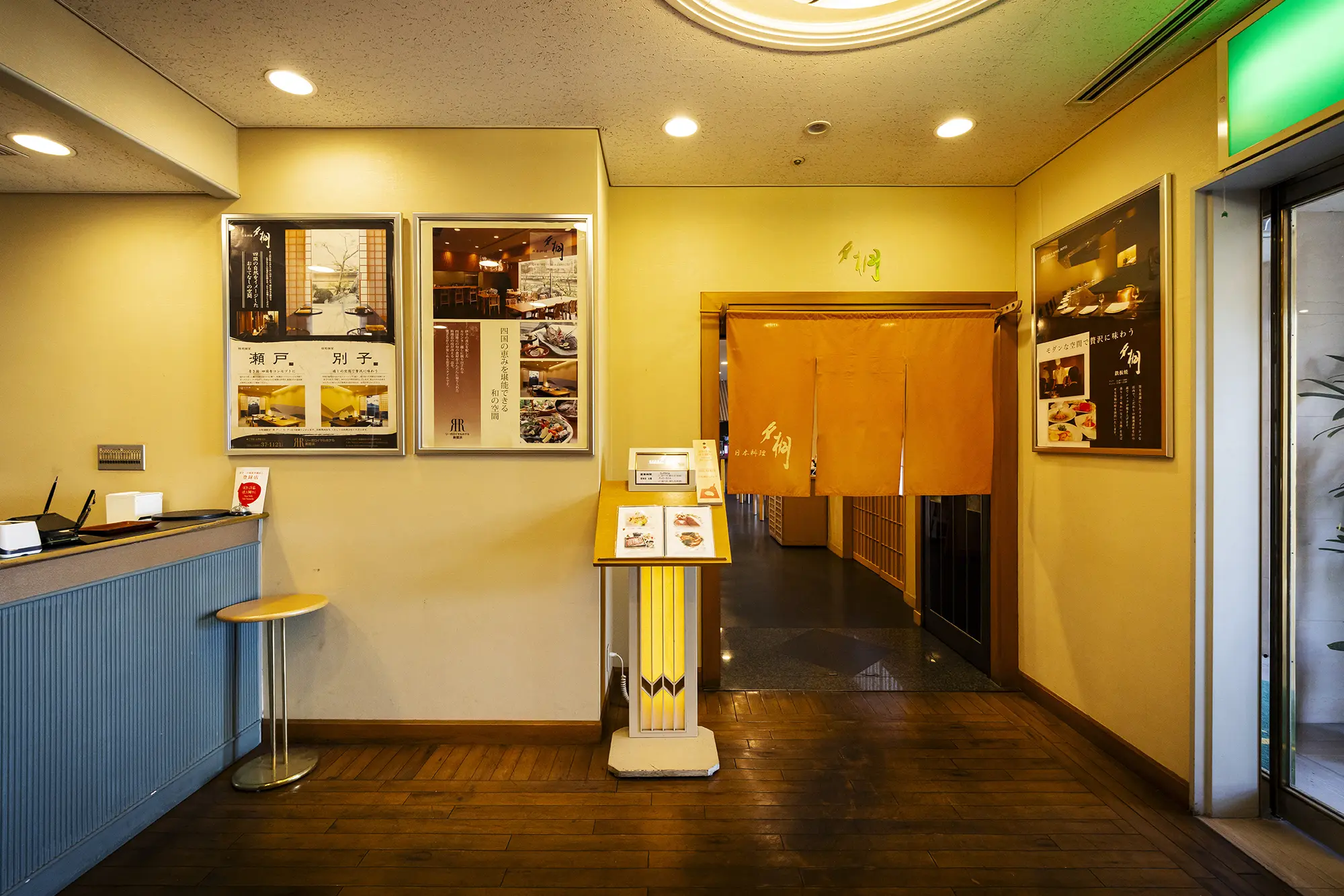 リーガロイヤルホテル新居浜 日本料理 夕桐の店舗入口