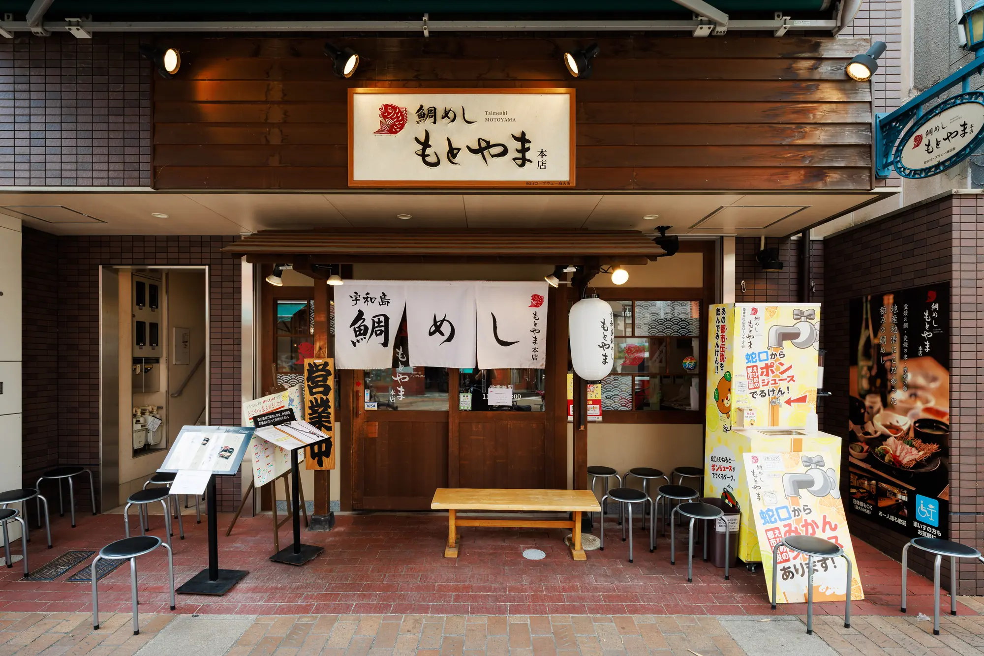 宇和島鯛めし もとやま 本店の店舗外観