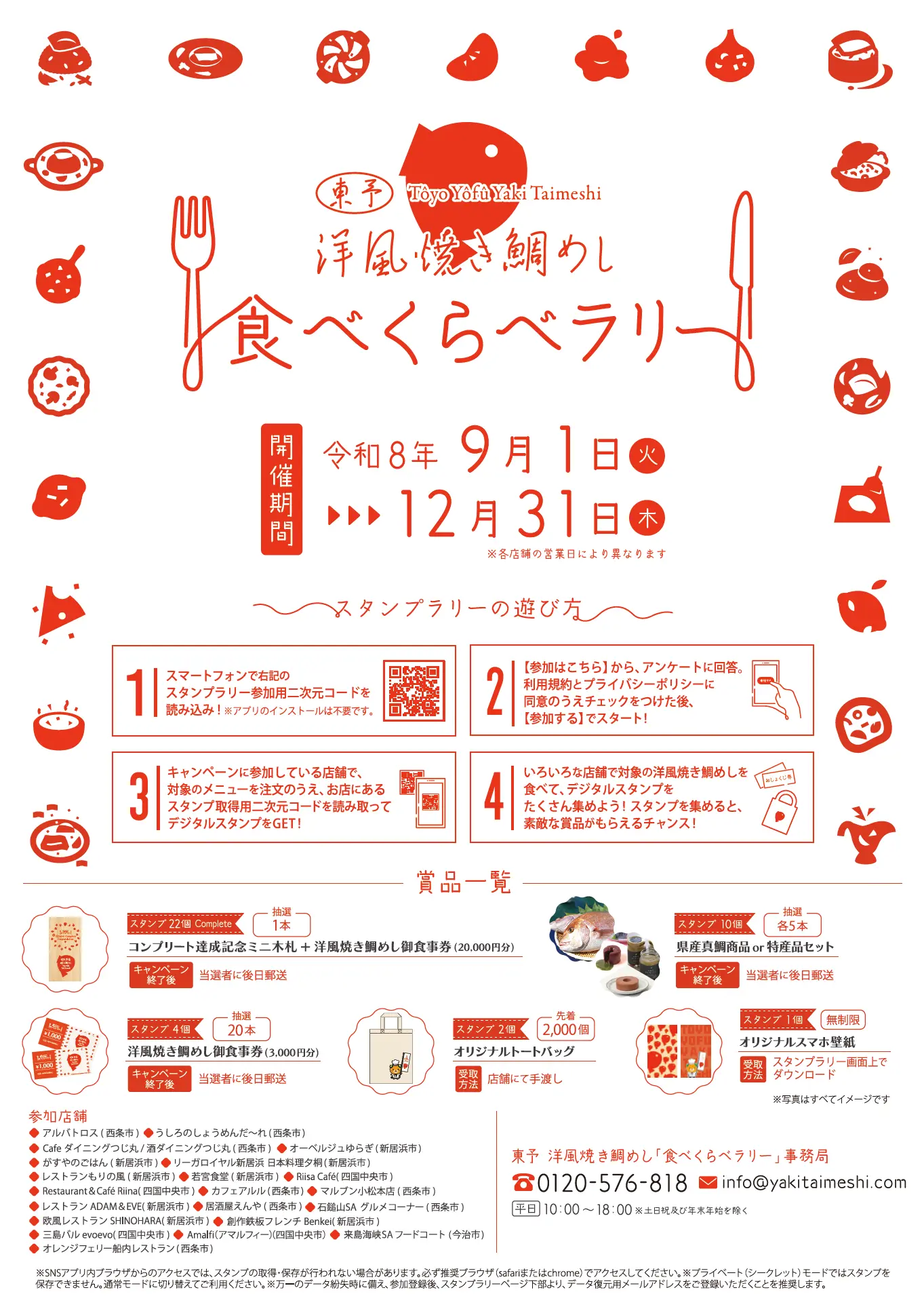 東予・洋風焼き鯛めし 食べくらべラリーのフライヤー