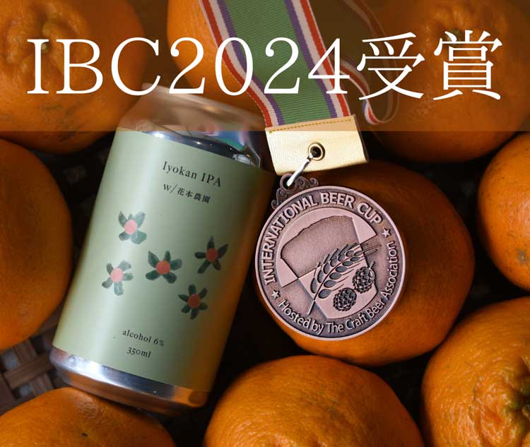 IyokanIPA w/花本農園